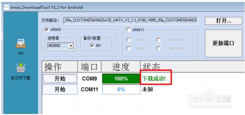 innos智慧手機通用刷機教程