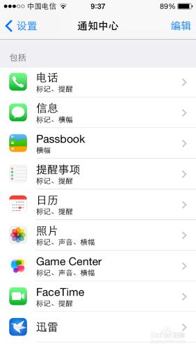 玩轉Iphone5s：[1]設定中心功能（一）