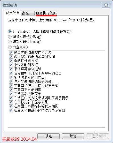 你的計算機開啟了資料執行保護(DEP)嗎？