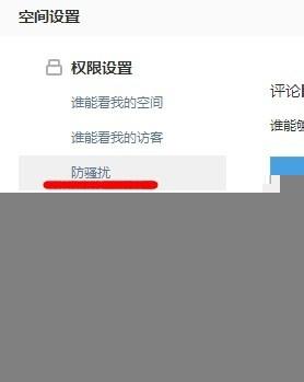 怎麼拒絕陌生人訪問空間並拒絕陌生人在空間留言