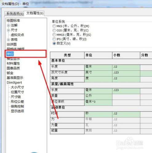 solidworks如何設定單位