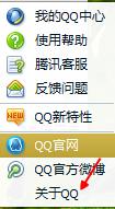 如何檢視qq版本，如何更新qq