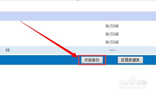 本地如何備份網站的資料庫