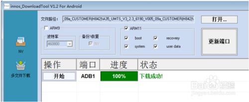 innos智慧手機通用刷機教程