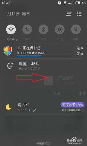 魅族MX4如何截圖？