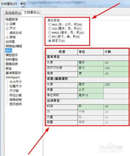 solidworks如何設定單位