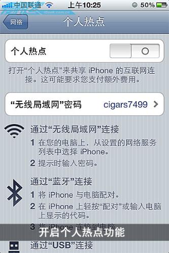 獨樂樂不如眾樂樂，iPhone4網路共享攻略