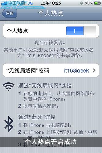 獨樂樂不如眾樂樂，iPhone4網路共享攻略