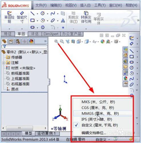 solidworks如何設定單位