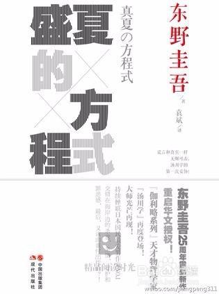 最好看的推理小說(東野圭吾)