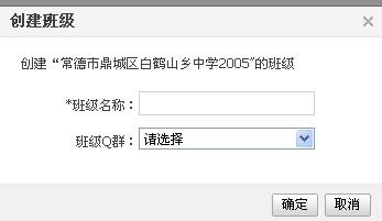 怎樣建立QQ校友班級