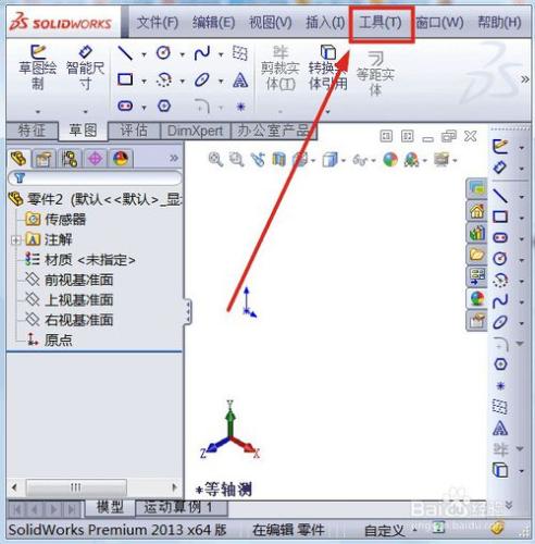 solidworks如何設定單位