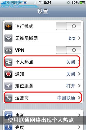 獨樂樂不如眾樂樂，iPhone4網路共享攻略