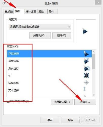 怎麼更改滑鼠指標圖案