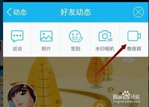 手機qq微視訊在哪,怎麼用,怎麼上傳視訊