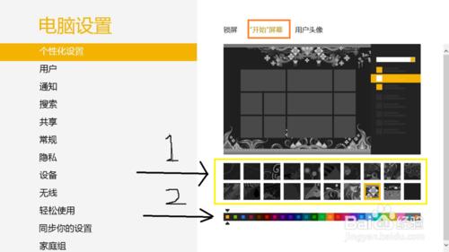 win8如何更改個性化設定（頭像，開始，鎖屏）