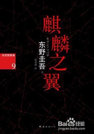 最好看的推理小說(東野圭吾)