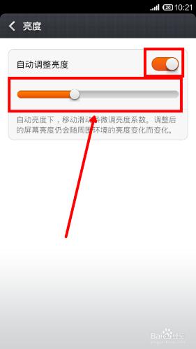 怎樣調整小米手機螢幕的亮度？