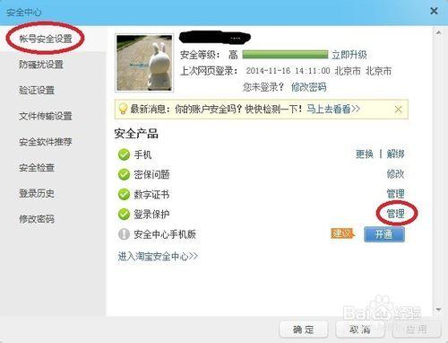 淘寶使用者如何開通登入保護