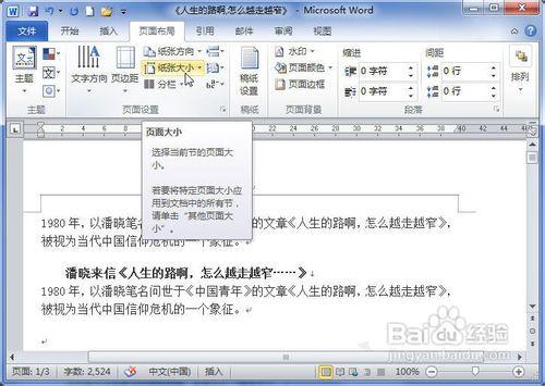 Word2010中設定紙張大小的兩種方法