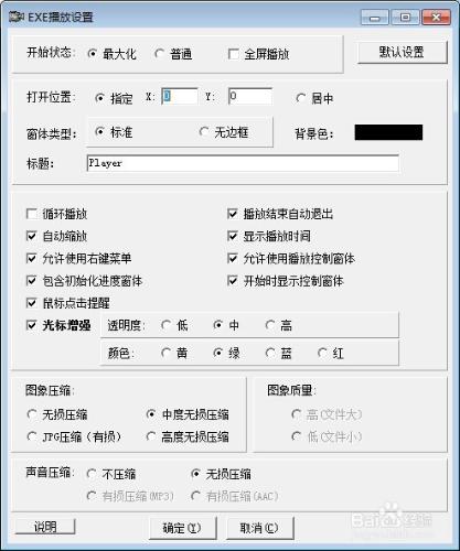 怎樣對LXE和EXE播放器進行播放設定（二）