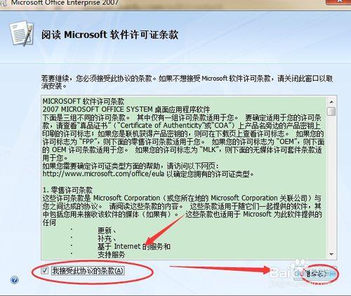 office2007 安裝教程（圖文）