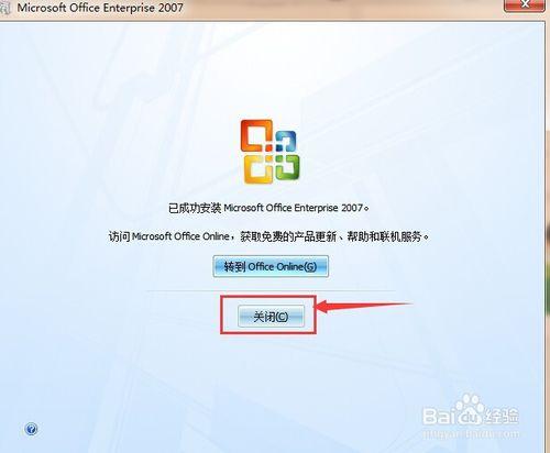 office2007 安裝教程（圖文）