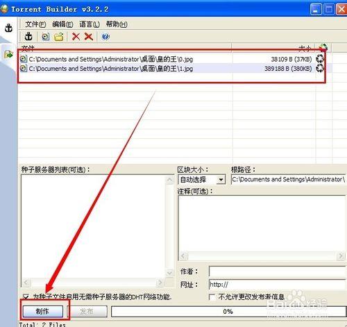 如何製作種子檔案