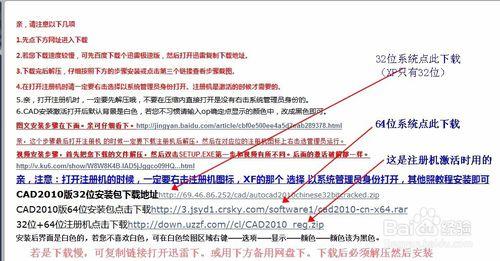 CAD2010安裝啟用教程完美版本