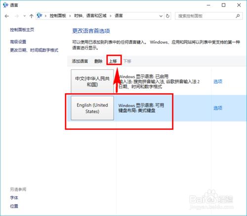 Win10系統顯示如何從中文修改為英文【方法二】