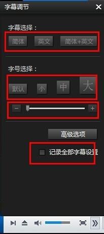 暴風影音如何調整字幕及字型