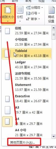 Word文件紙張大小的設定