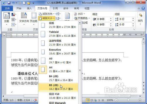 Word2010中設定紙張大小的兩種方法