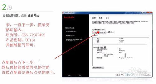 CAD2010安裝啟用教程完美版本