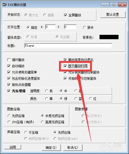 怎樣對LXE和EXE播放器進行播放設定（二）