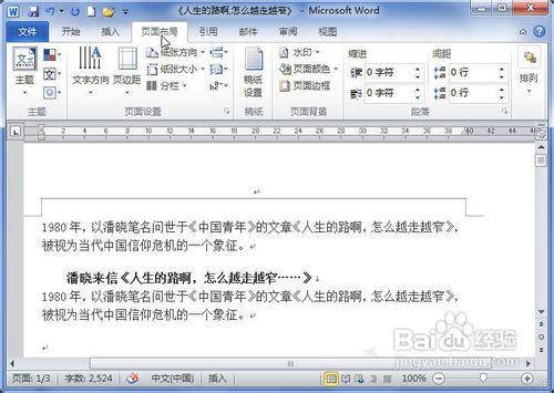 Word2010中設定紙張大小的兩種方法