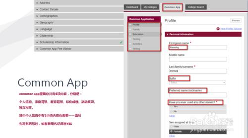 美國本科留學，common網申該如何填寫？