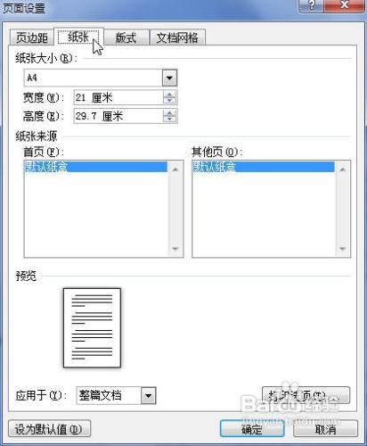 Word2010中設定紙張大小的兩種方法