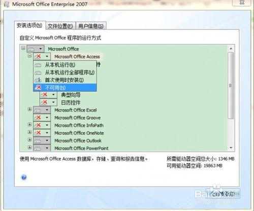 office2007 安裝教程（圖文）