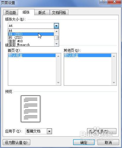 Word2010中設定紙張大小的兩種方法