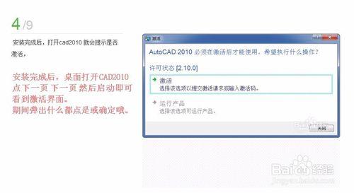 CAD2010安裝啟用教程完美版本