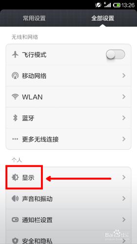 怎樣調整小米手機螢幕的亮度？