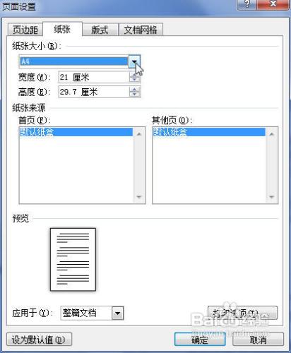 Word2010中設定紙張大小的兩種方法