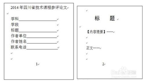 如何在中文核心期刊上發表論文？