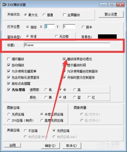 怎樣對LXE和EXE播放器進行播放設定（二）