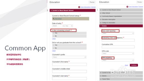 美國本科留學，common網申該如何填寫？