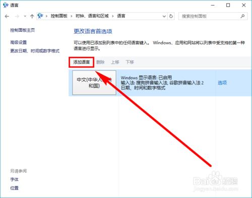 Win10系統顯示如何從中文修改為英文【方法二】