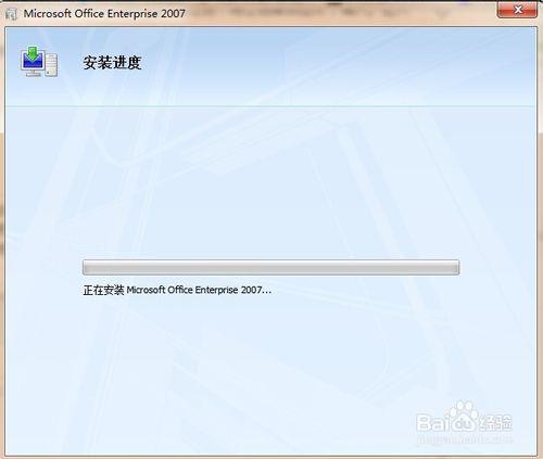 office2007 安裝教程（圖文）