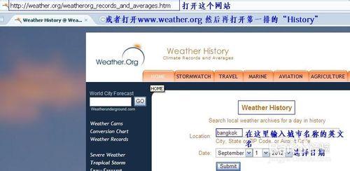 如何查詢歷史天氣？