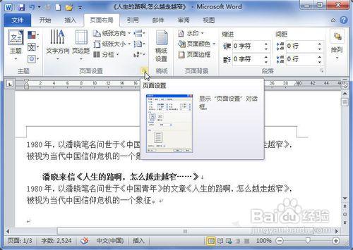 Word2010中設定紙張大小的兩種方法